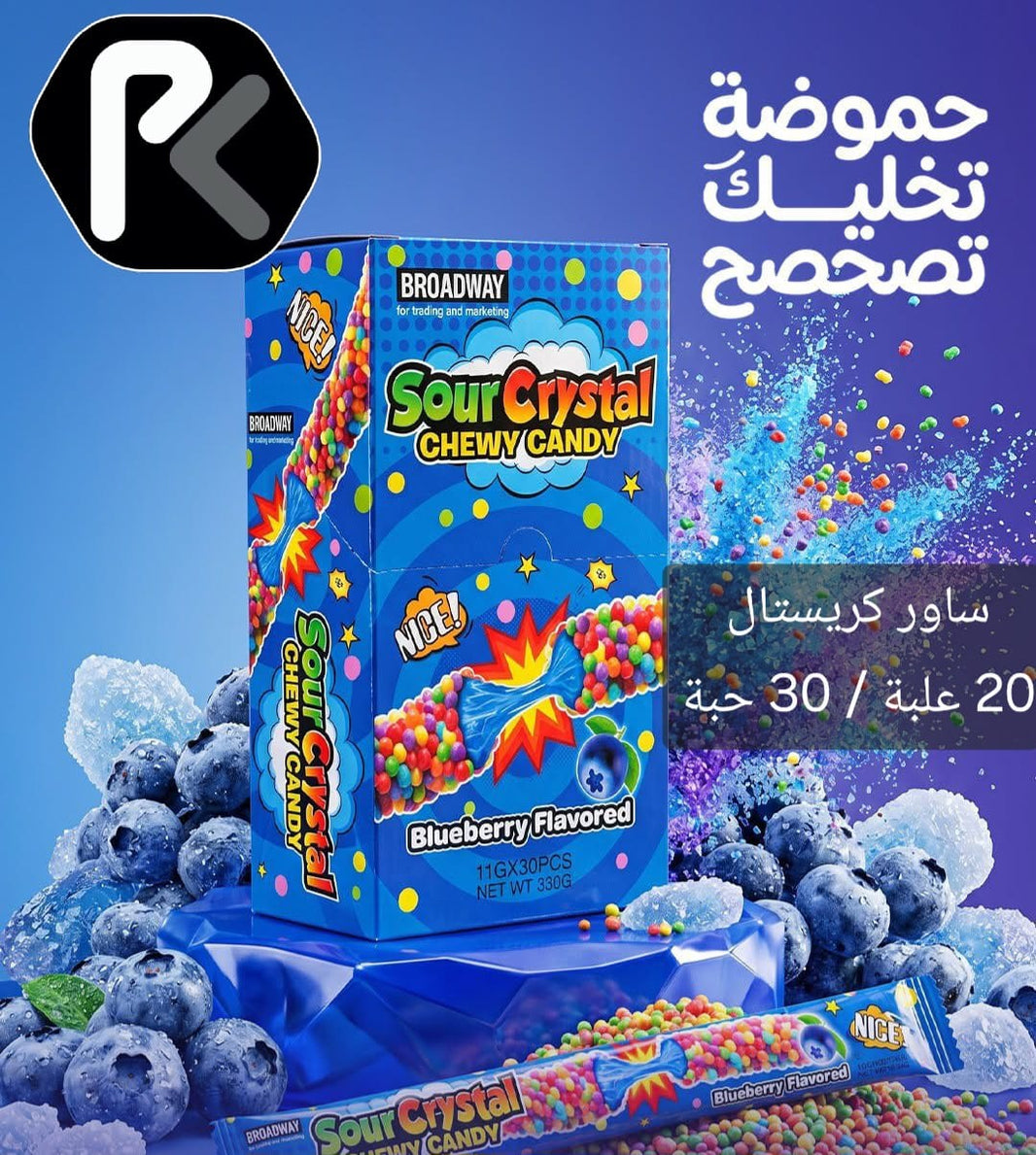 جوم كريستال 30حبة*20